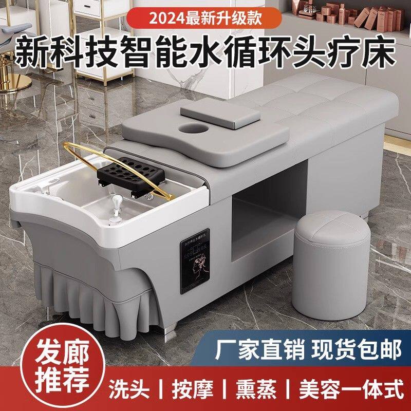 洗头床泰式头疗床理发店美容院专用带热水器水循环熏蒸按摩全躺床