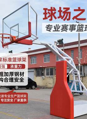 手动电动液压升降可移动篮球架成人户外标准室内比赛大号少年球篮