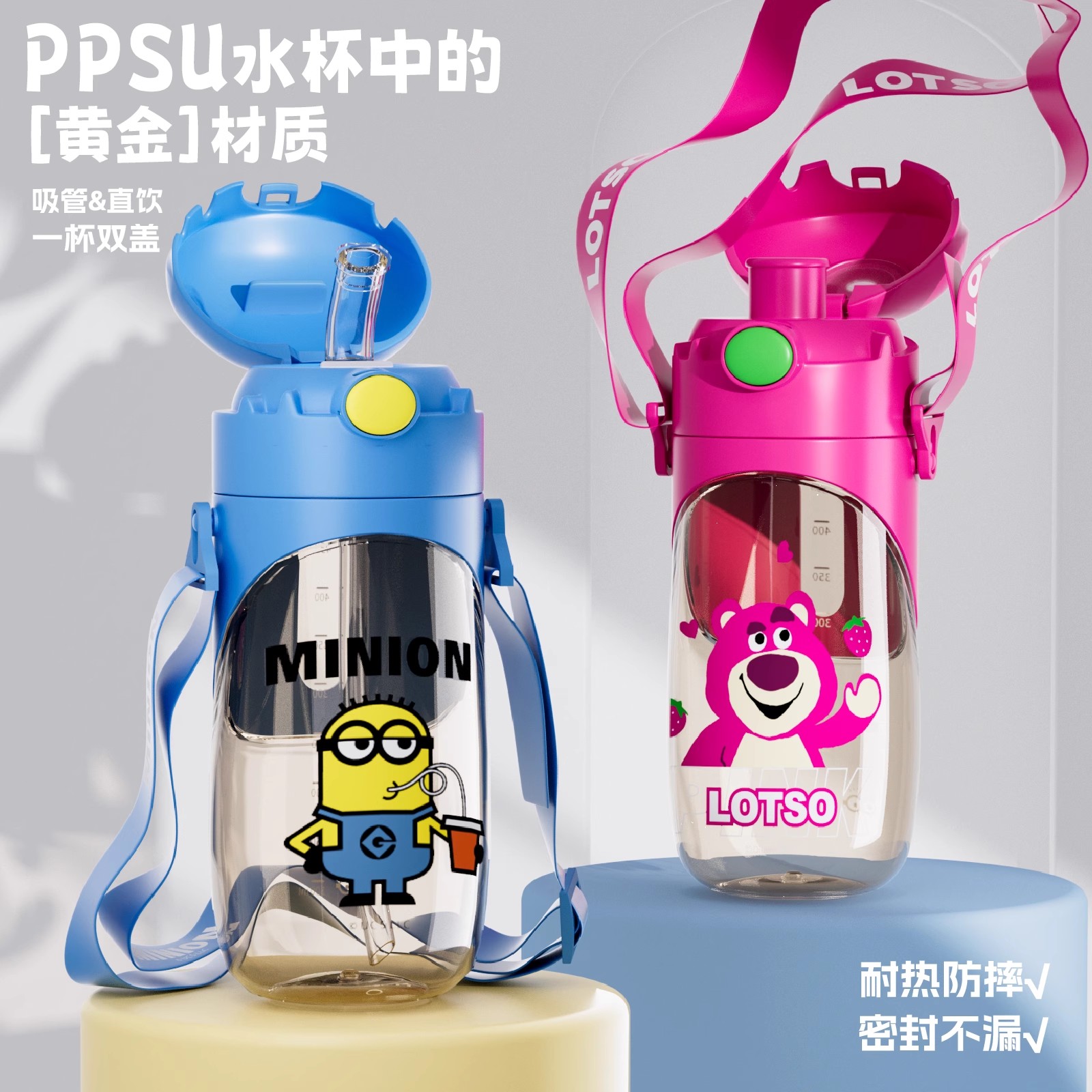 小黄人儿童水杯PPSU材质夏天吸管杯