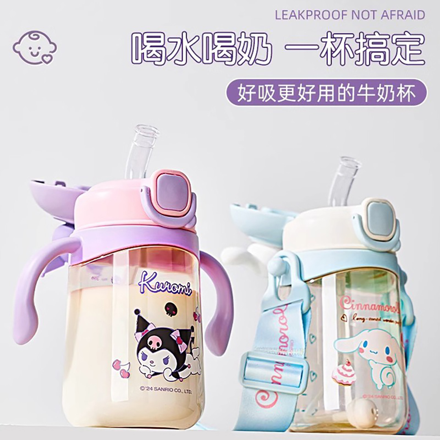 库洛米儿童牛奶杯1-2-3岁以上宝宝水杯吸管杯喝奶瓶PPSU直饮杯子