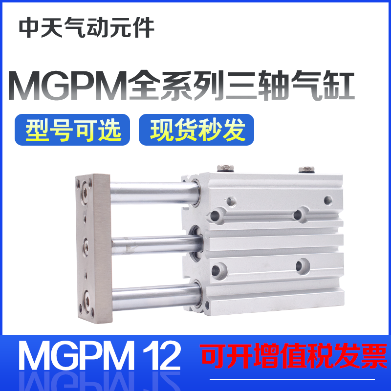 三轴三杆气缸MGPM/MGPL12X10X20X30X40X50X200带导杆气缸气动夹具-封面