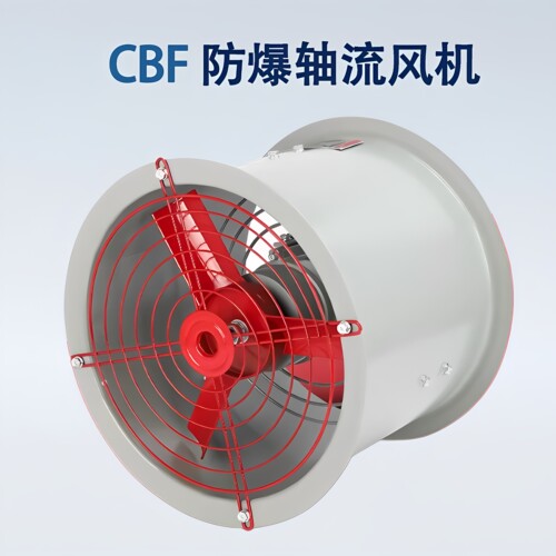 CBF-300防爆轴流风机工业通风