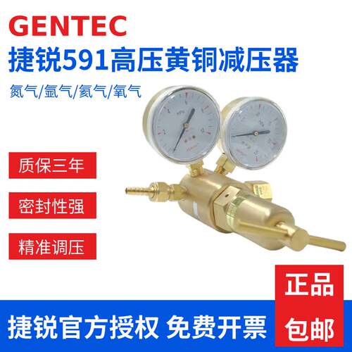 高压黄铜减压器GENTEC捷锐
