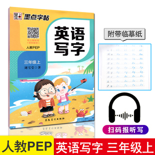 新版 同步英语字帖意大利斜体 墨点三年级英语同步练字帖小学生26个英语字母字帖PEP3年级英语上册人教版