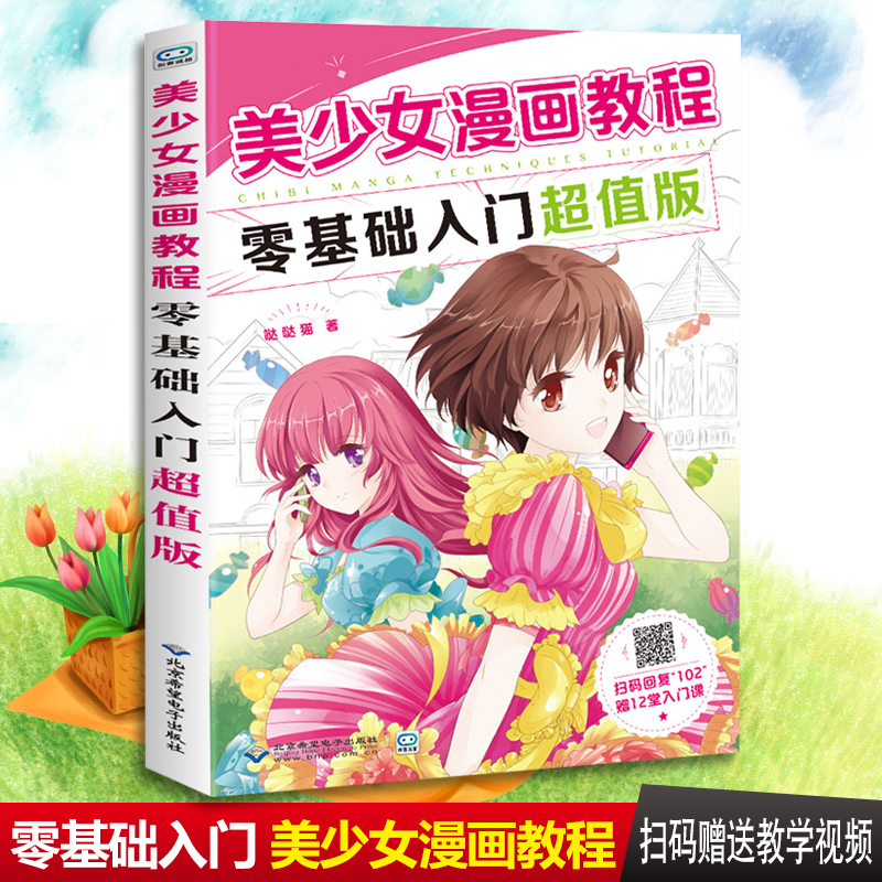 手绘q版漫画教程漫画手绘美少女人物速写绘画美术铅笔画动漫素描绘画