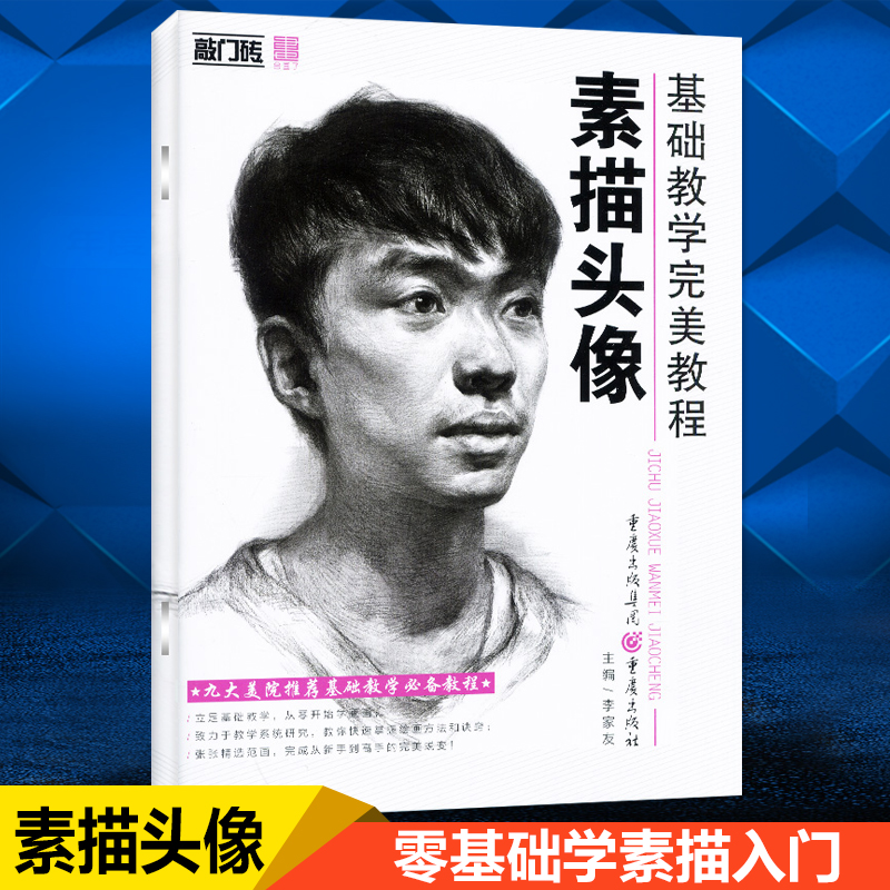 美术临摹五官画技法初学入门基础素描人物头像临摹美术高考联考艺考