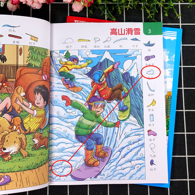 视觉益智游戏书图画搜寻王绿紫蓝橙彩色版全套4本6-12岁适用找东西的图画书隐藏的图画捉迷藏加厚大本幼儿专注力训练极限视觉挑战