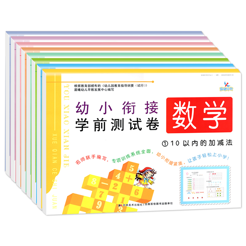 晨曦早教幼小衔接学前测试卷拼音