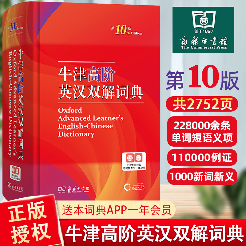 牛津高阶英汉双解词典牛津高阶英