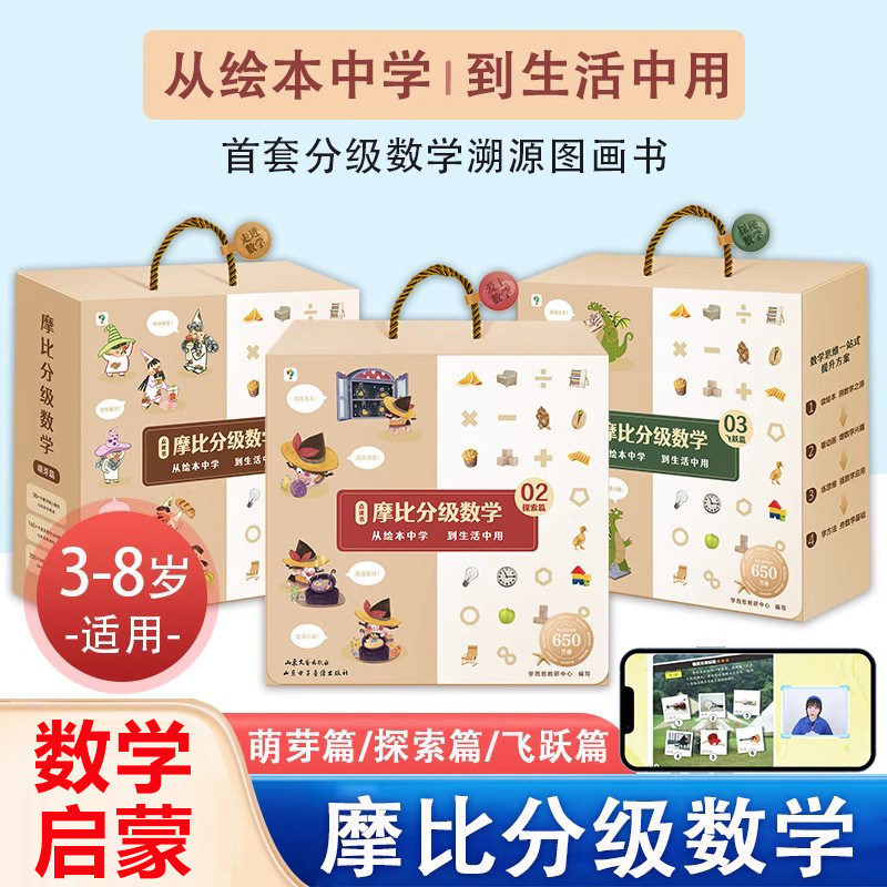 学而思摩比分级数学