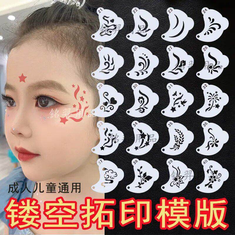 儿童成人通用脸部模版眼