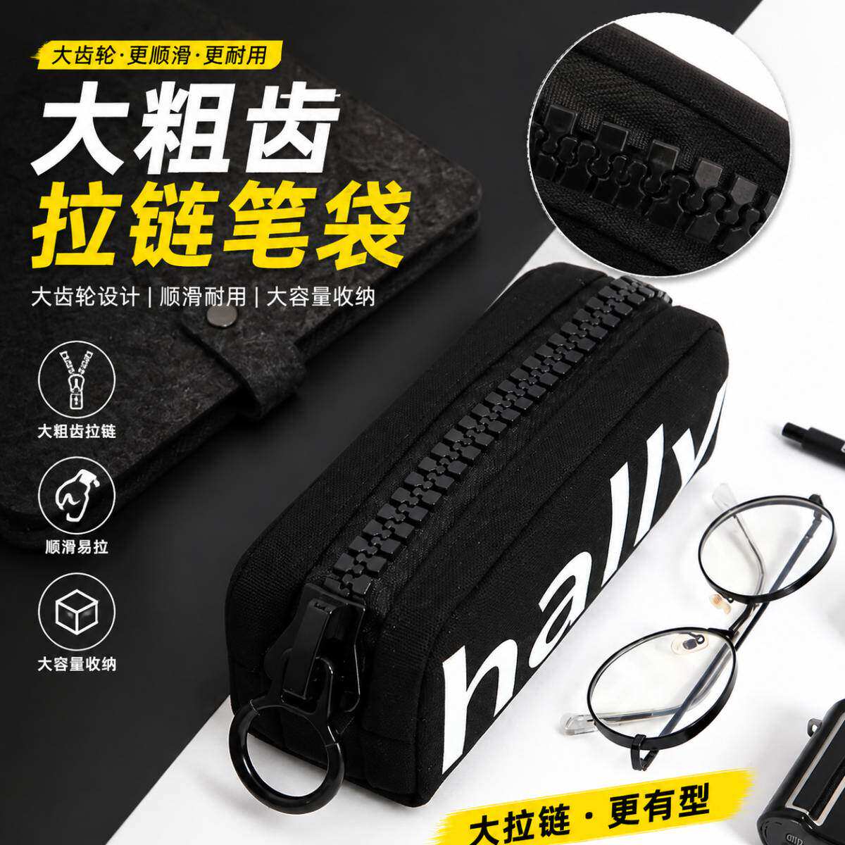大粗齿拉链笔袋日系简约