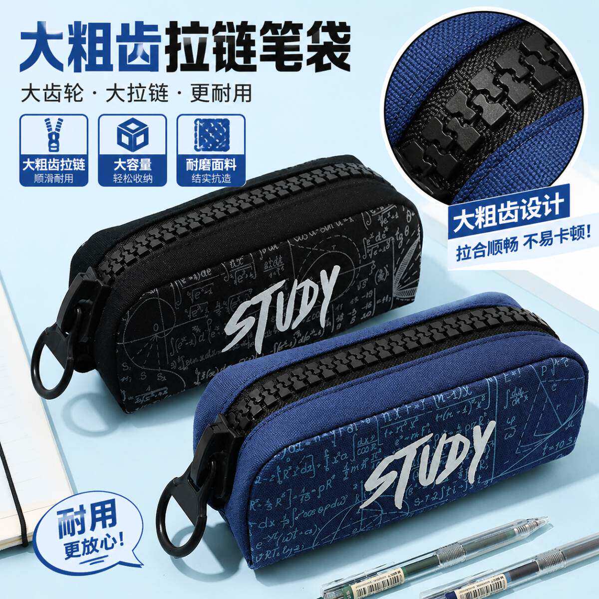 大粗齿拉链笔袋学霸简约