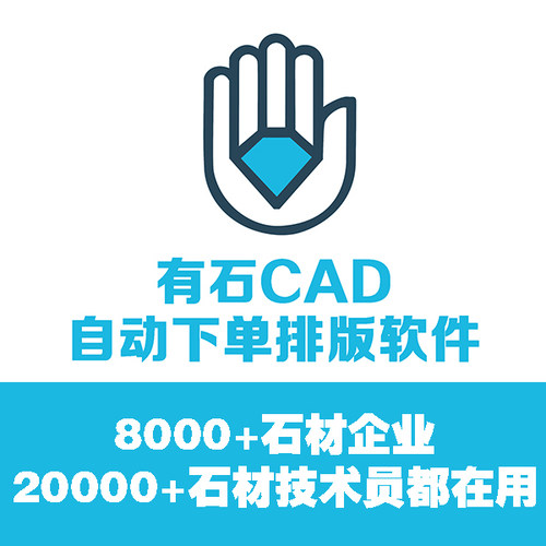 石材CAD下单插件石材彩排软件
