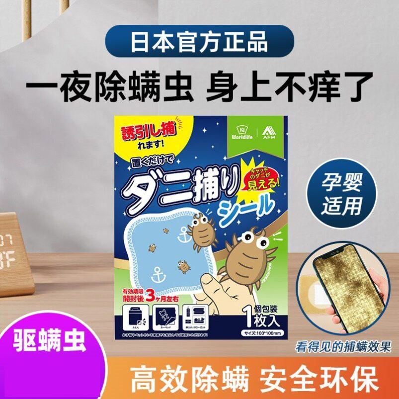 日本正品可视化除螨包家用祛螨床上用螨虫包去螨神器宿舍学生螨贴