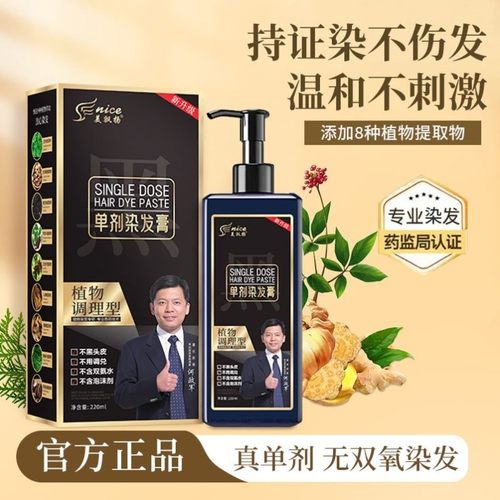 染发正品单剂植物萃取染发膏不沾头皮遮白发染发剂家用批发通用