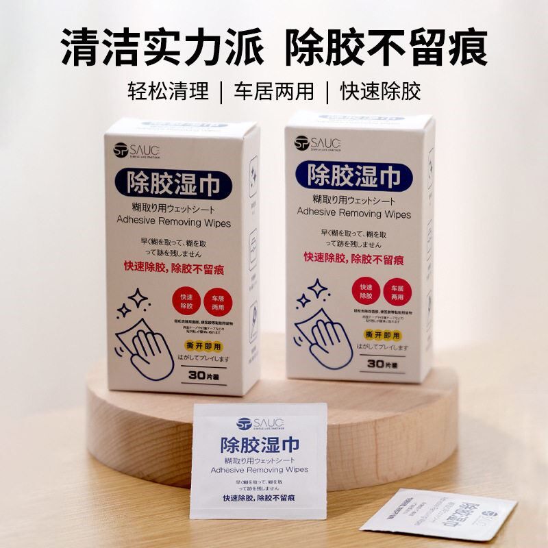 日本正品除胶湿巾汽车去胶神器家用除胶剂玻璃双面胶不干胶清洁剂