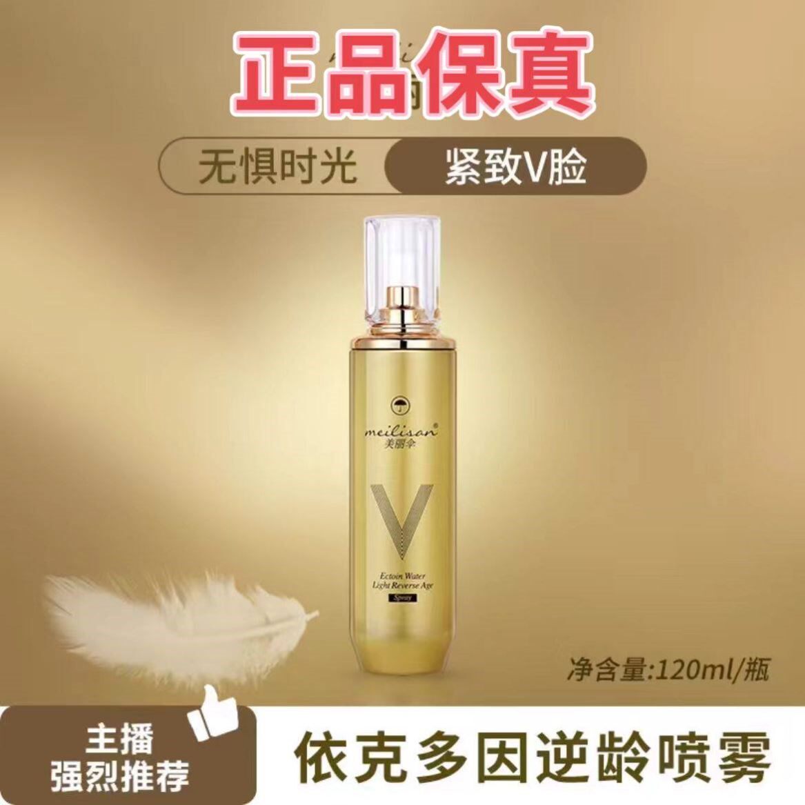 依克多因逆龄抗老喷雾韩伦美羽抗细纹精华提亮嫩肤双效原液