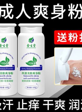 痱子粉祛痱止痒干燥吸汗抗潮湿婴儿儿童爽身粉男女士清凉粉热痱粉
