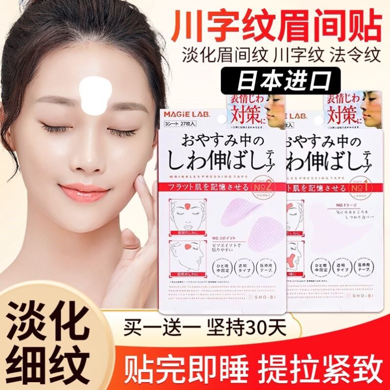 眉间川字纹贴抬头纹额头贴改善淡化皱纹法令纹眼角纹抗皱紧致神器