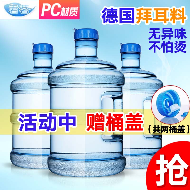 3加厚家用饮水机桶小矿泉纯净水桶手提pc桶装水桶7.5升5L塑料空桶