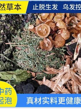 侧柏叶皂角无患子果皮墨旱莲桑叶女贞子浮萍何首乌榆树皮洗发原料