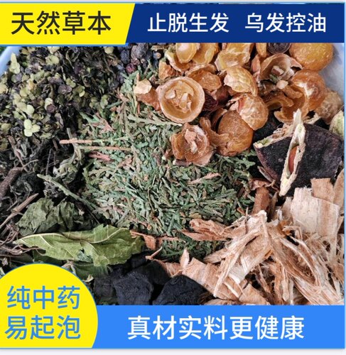 侧柏叶皂角无患子果皮墨旱莲桑叶女贞子浮萍何首乌榆树皮洗发原料