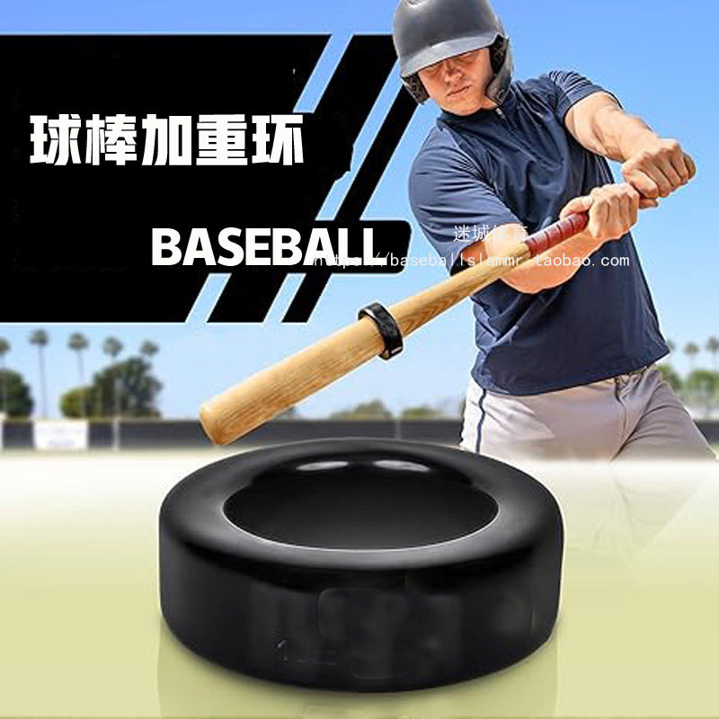 【迷城体育】球棒加重环棒垒球挥棒训练打击力量训练环木棒铝合金