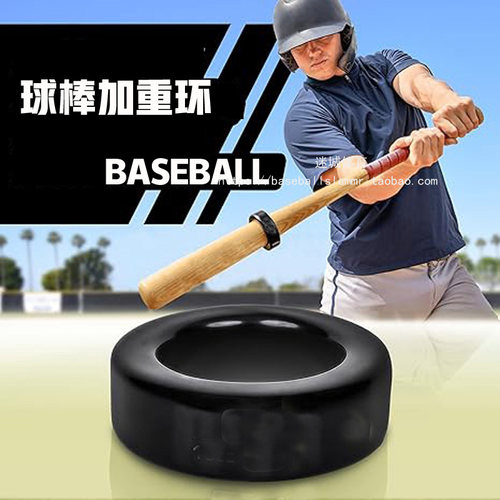 【迷城体育】球棒加重环棒垒球挥棒训练打击力量训练环木棒铝合金