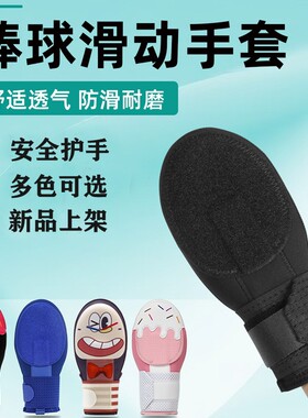 滑垒防护手套护具比赛