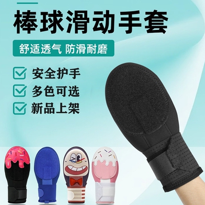 滑垒防护手套护具比赛