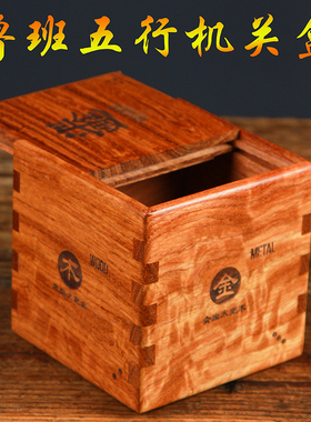 鲁班锁五行机关盒puzzlebox玄机高档红木非遗藏物盒创意随手礼物