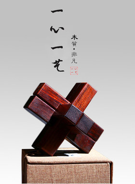 大红酸枝高档红木鲁班锁