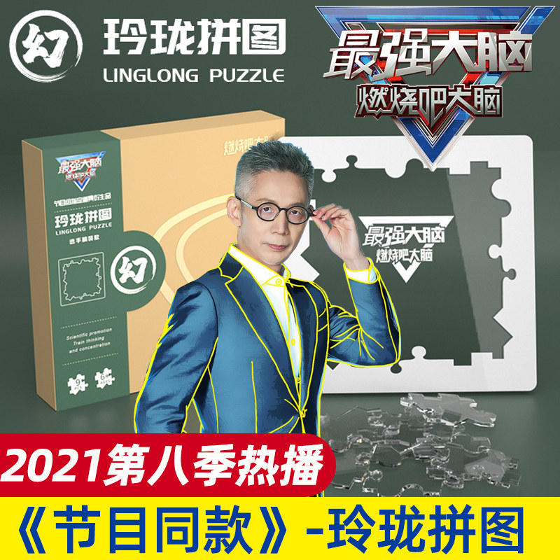 燃烧吧大脑时光刺客玲珑拼图最强大脑儿童益智玩具同款道具官方店