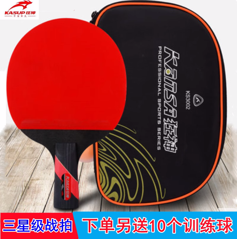 狂神三星级乒乓球拍套装横拍直拍单拍儿童小学生训练比赛专用球拍