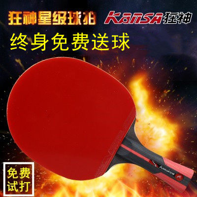 狂神乒乓球拍六星专业级