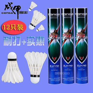 鹅毛室内室外训练打不易烂羽毛球 12只装 战甲7710羽毛球 泡沫球头