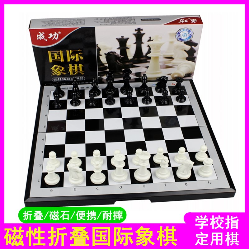 国际象棋儿童磁性便携式折叠