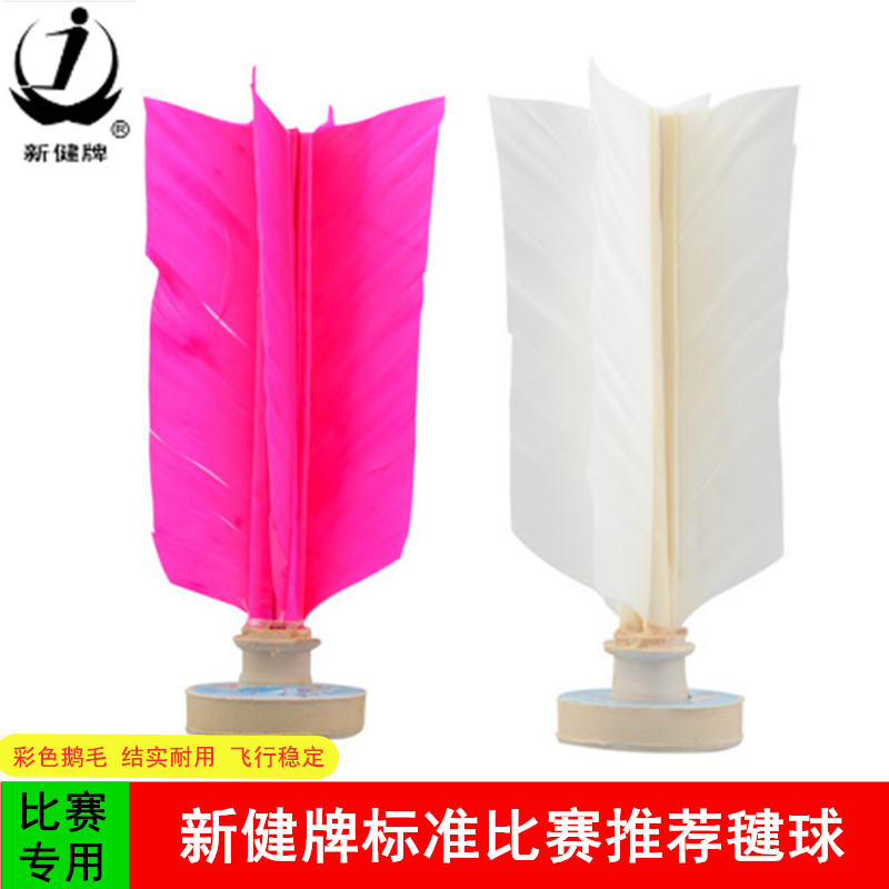 太仓新健牌毽球XJ306水波片纸垫橡胶座垫踢标准学生成人比赛毽子