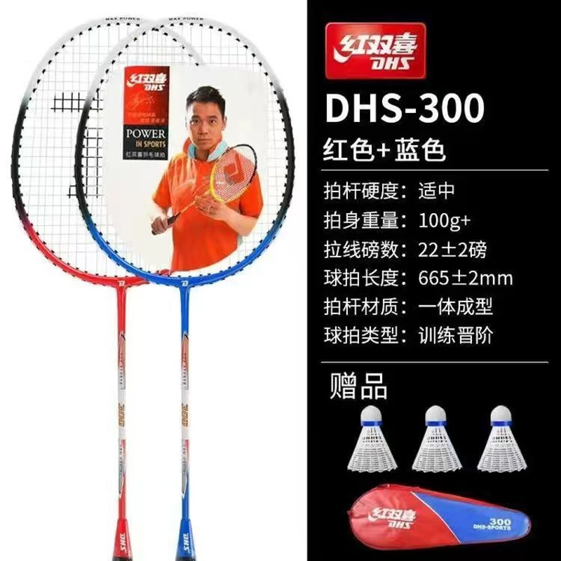 红双喜羽毛球拍情侣拍