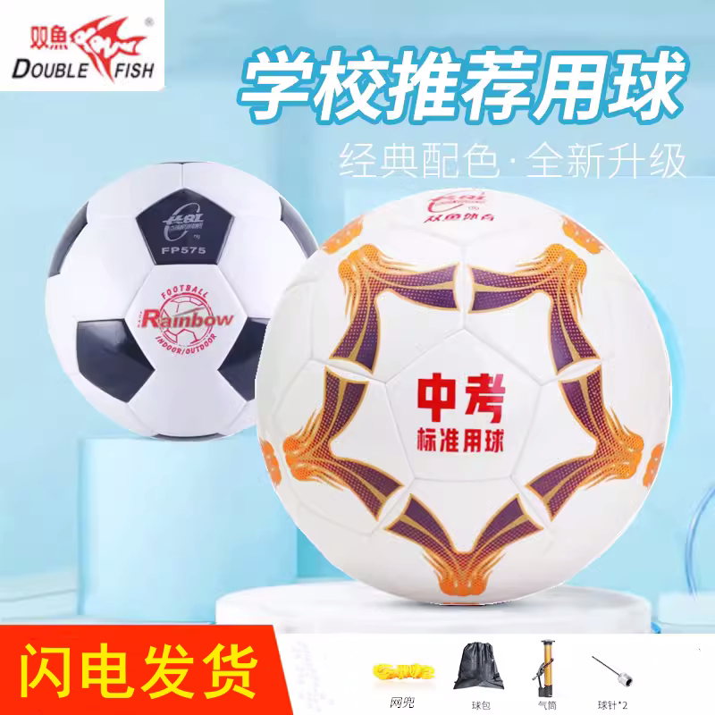 双鱼足球PU比赛中考训练