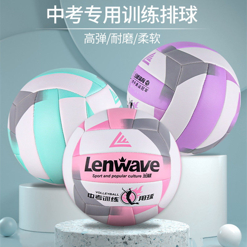兰威排球中考学生专用气排球沙滩比赛初中女生高颜值大学训练拍球
