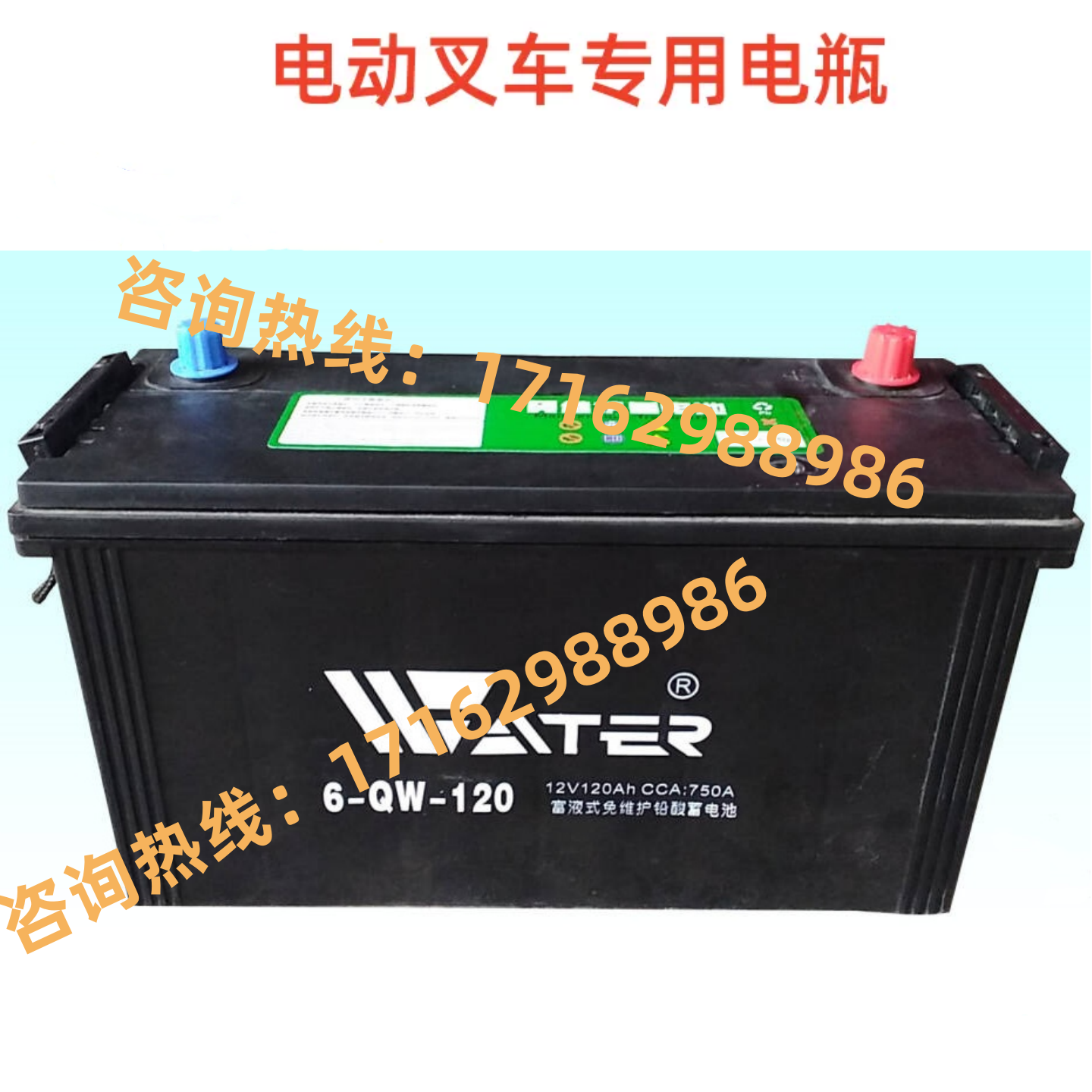 万达蓄电池6-QW-120电动叉车汽车启动铅酸免维护电瓶12V120AH全新