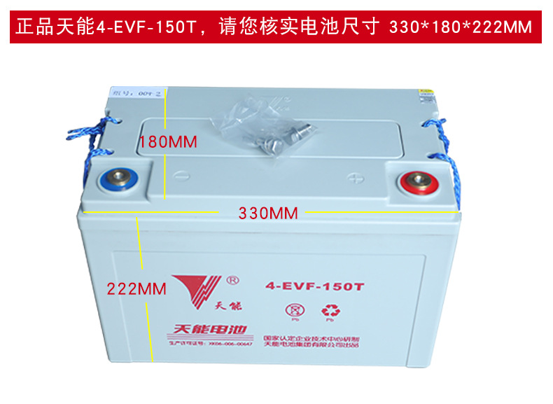 天能电瓶4-EVF-150T电动汽车用