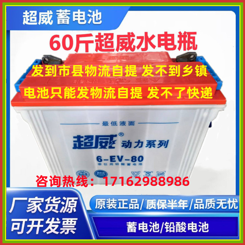 超威电动三轮车水电瓶6-EV-140
