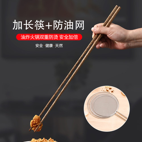 加长筷子防油网油炸不伤手耐高温
