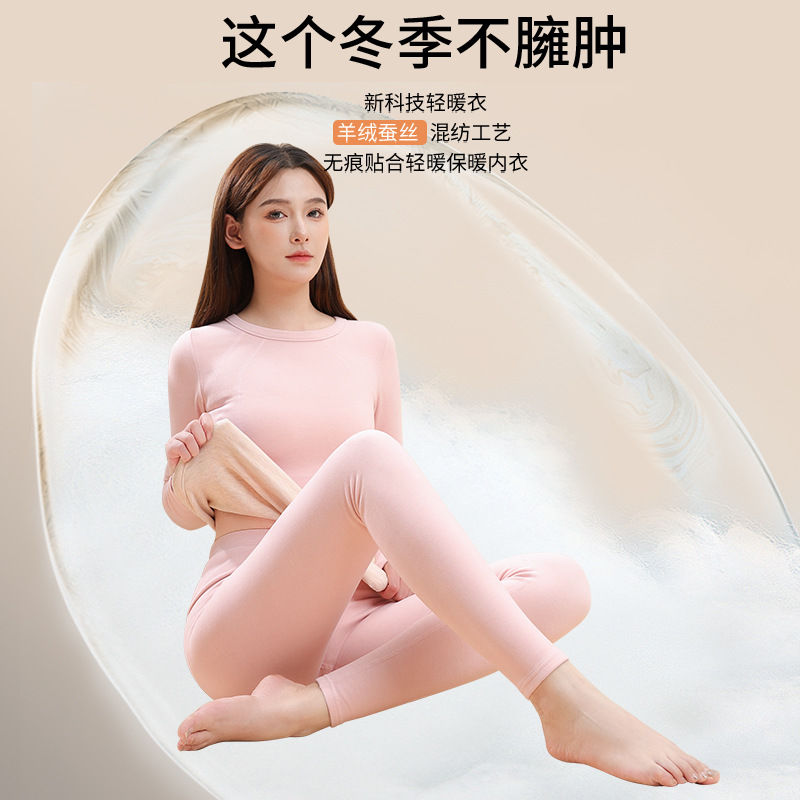 羊绒蚕丝保暖套装女士加绒加厚无痕发热德绒内衣打底秋衣秋裤
