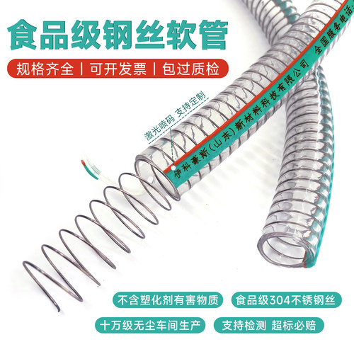 伊科豪斯PVC食品级304钢丝软管