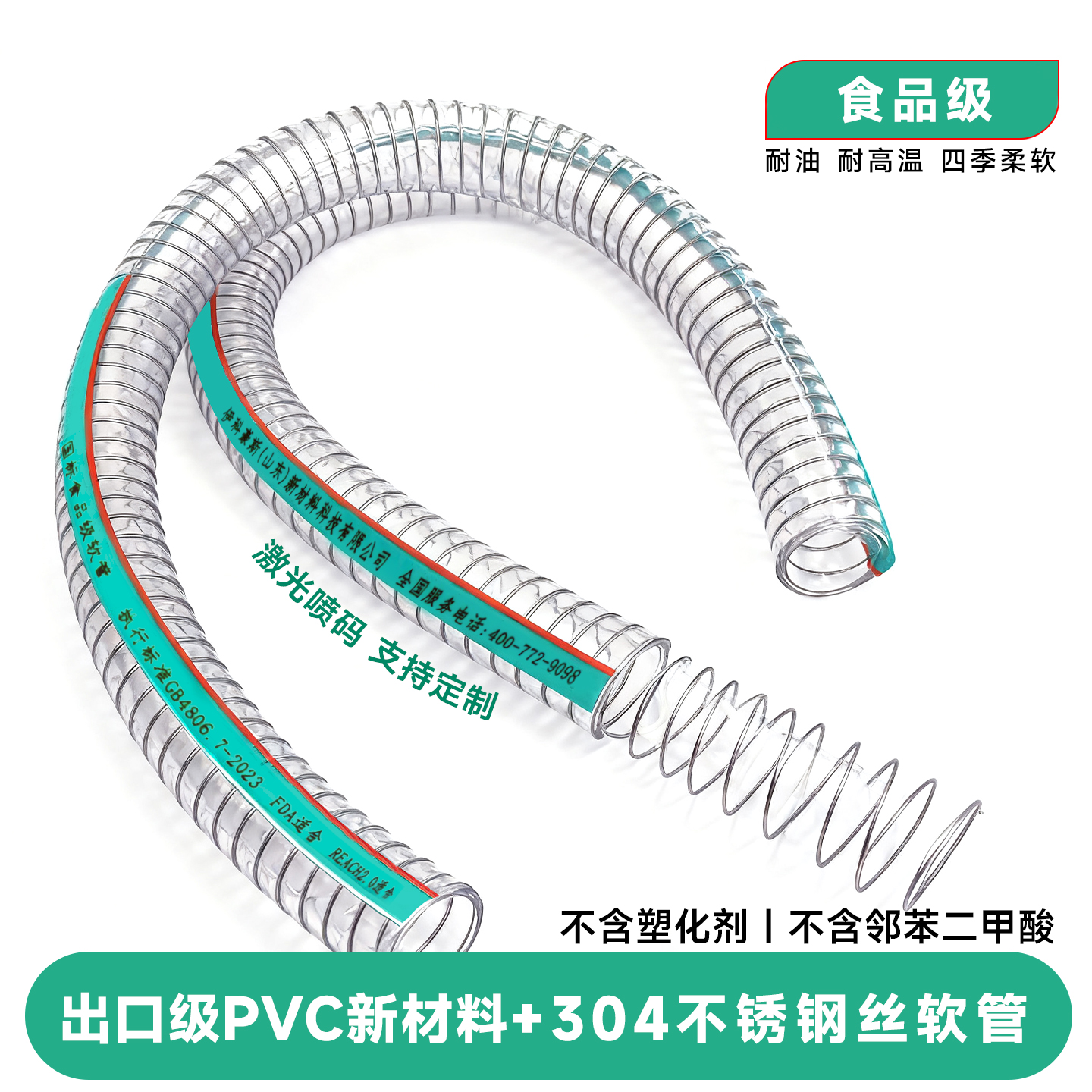 PVC食品级304不锈钢钢丝软管无塑化剂透明加厚耐磨耐高温水管专用