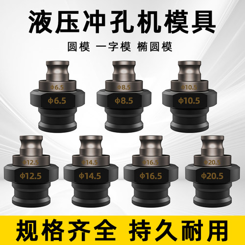 冲孔机模具高效冲孔持久耐用